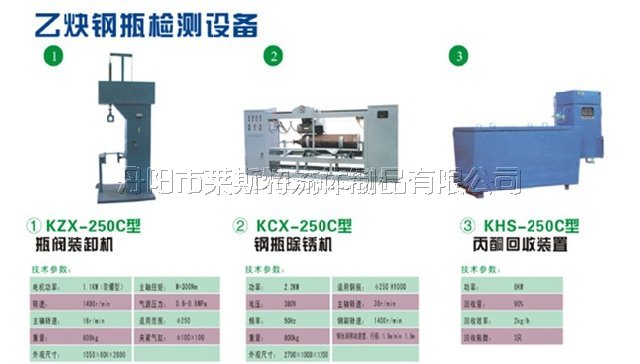 乙炔钢瓶检测设备